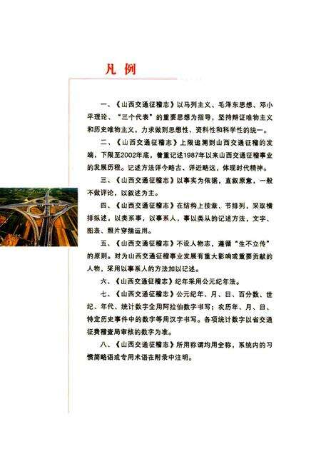 《山西交通征稽志》.pdf_山西省志预览图3