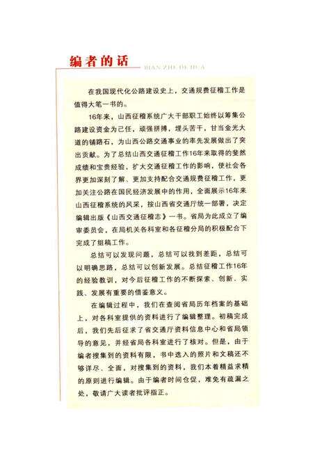 《山西交通征稽志》.pdf_山西省志预览图4