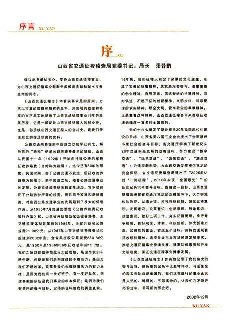 《山西交通征稽志》.pdf_山西省志预览图5