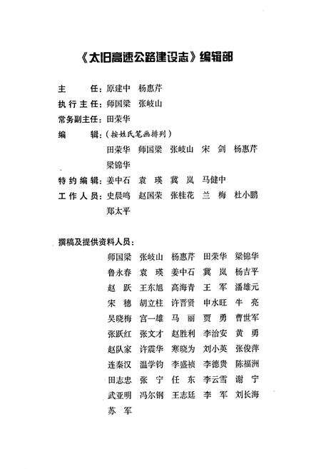 《太旧高速公路建设志》.pdf_山西省志预览图4