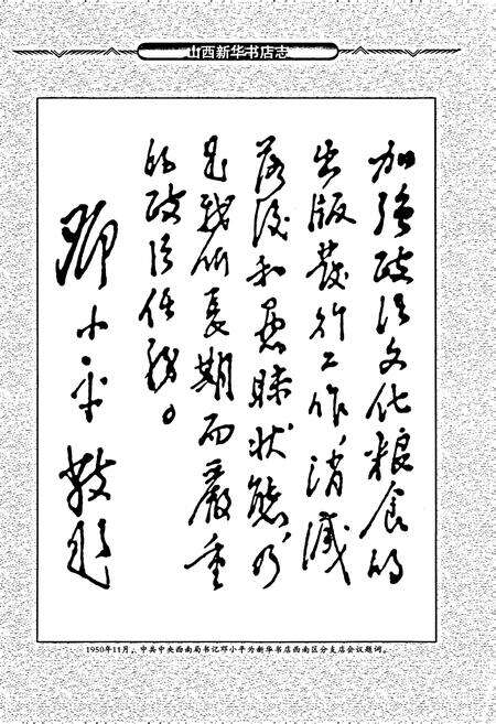 《山西新华书店志》.pdf_山西省志预览图4