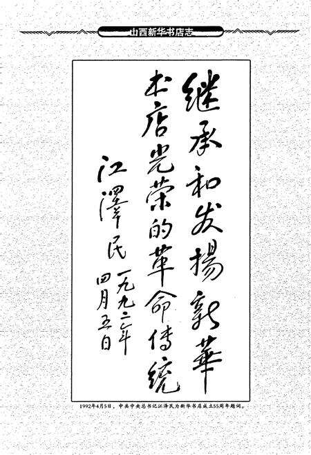 《山西新华书店志》.pdf_山西省志预览图5