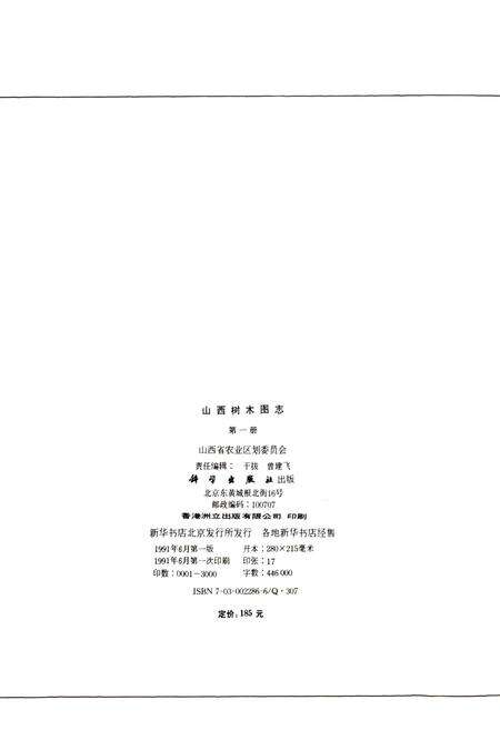 《山西树木图志》.pdf_山西省志预览图2