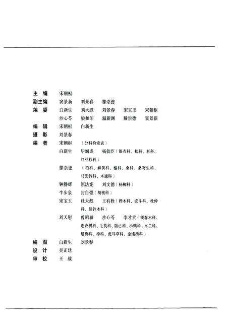 《山西树木图志》.pdf_山西省志预览图3