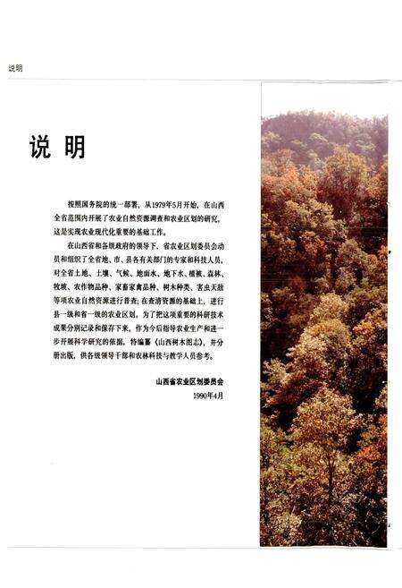 《山西树木图志》.pdf_山西省志预览图5