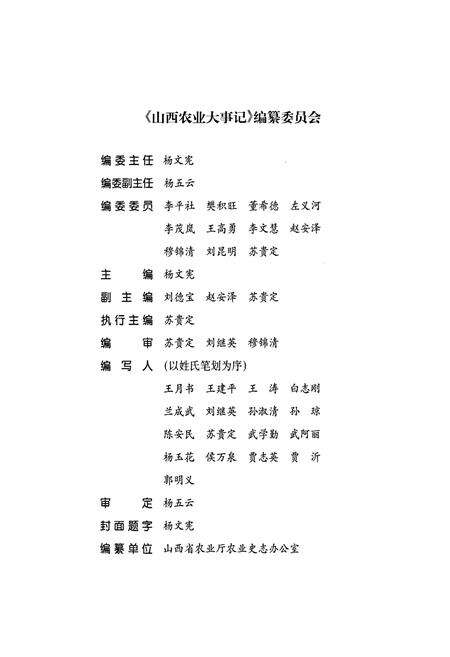 《山西农业大事记》.pdf_山西省志预览图2