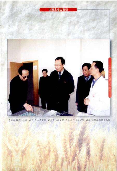 《山西农业大事记》.pdf_山西省志预览图3