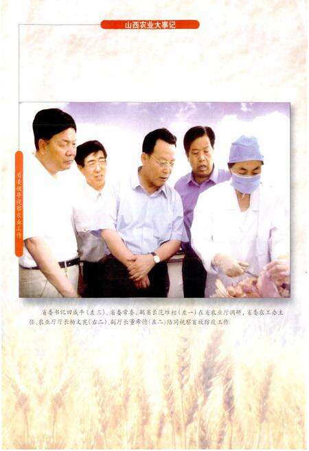 《山西农业大事记》.pdf_山西省志预览图4