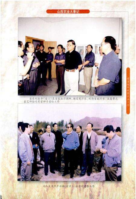 《山西农业大事记》.pdf_山西省志预览图5