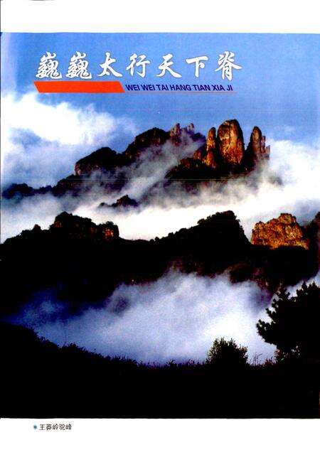 《上党风景名胜志》.pdf_山西省志预览图4