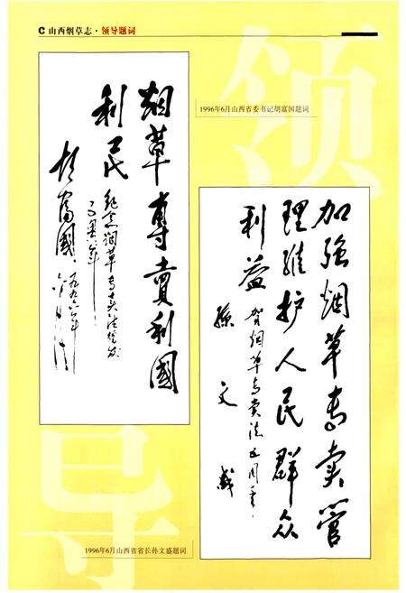 《山西烟草志》.pdf_山西省志预览图4