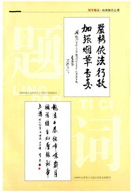 《山西烟草志》.pdf_山西省志预览图5