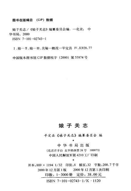 《娘子关志》.pdf_山西省志预览图2