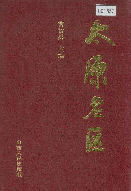 《太原老区》.pdf_山西省志缩略图