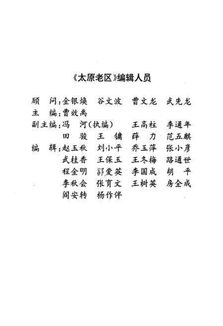 《太原老区》.pdf_山西省志预览图2