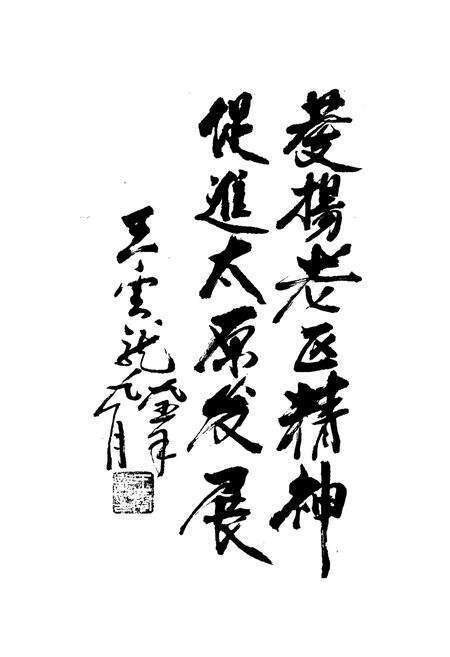 《太原老区》.pdf_山西省志预览图3