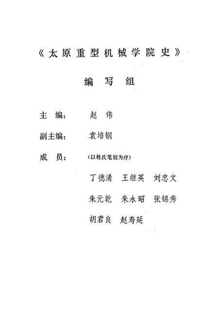 《太原重型机械学院史》.pdf_山西省志预览图2