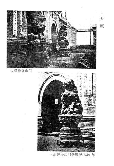 《山西古迹志》.pdf_山西省志预览图2