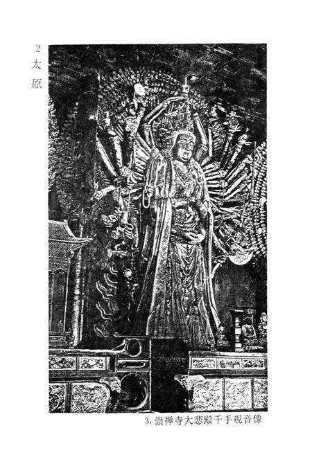 《山西古迹志》.pdf_山西省志预览图3