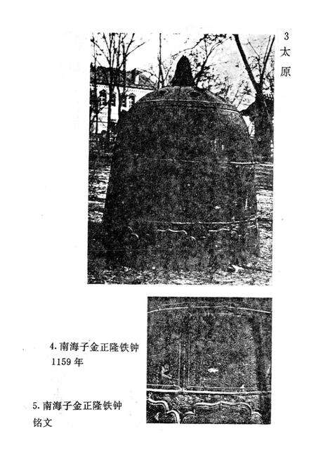 《山西古迹志》.pdf_山西省志预览图4