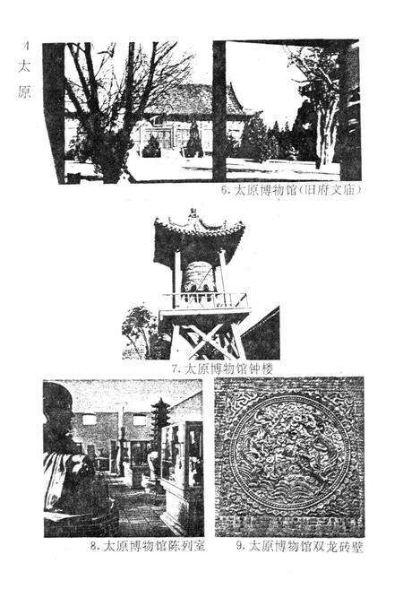 《山西古迹志》.pdf_山西省志预览图5