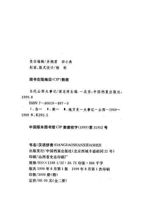 《当代山西大事记》.pdf_山西省志预览图2