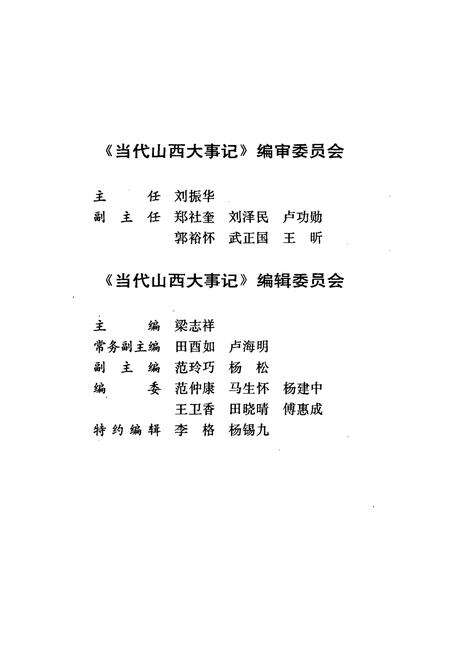 《当代山西大事记》.pdf_山西省志预览图3