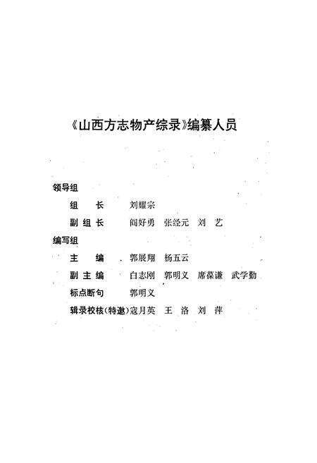 《山西方志物产综录》.pdf_山西省志预览图2
