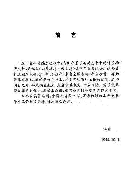 《山西方志物产综录》.pdf_山西省志预览图3