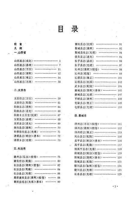 《山西方志物产综录》.pdf_山西省志预览图5