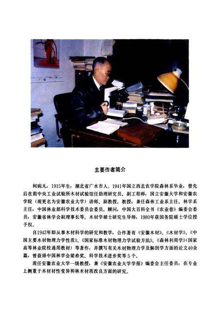 《山西中条山木材志》.pdf_山西省志预览图3