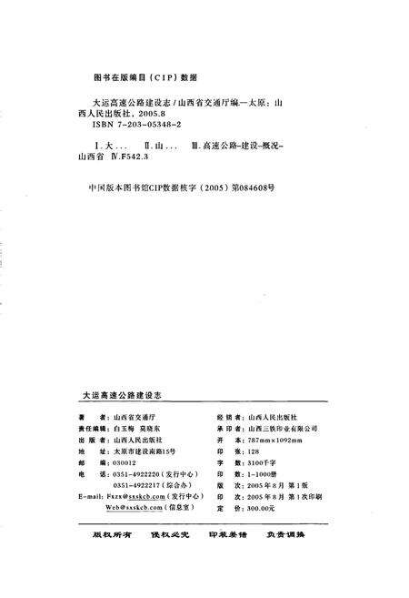 《大运高速公路建设志 (上)》.pdf_山西省志预览图2