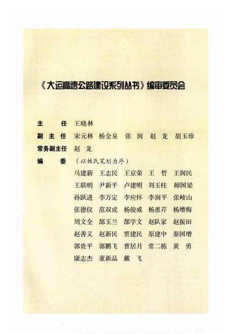 《大运高速公路建设志 (上)》.pdf_山西省志预览图3