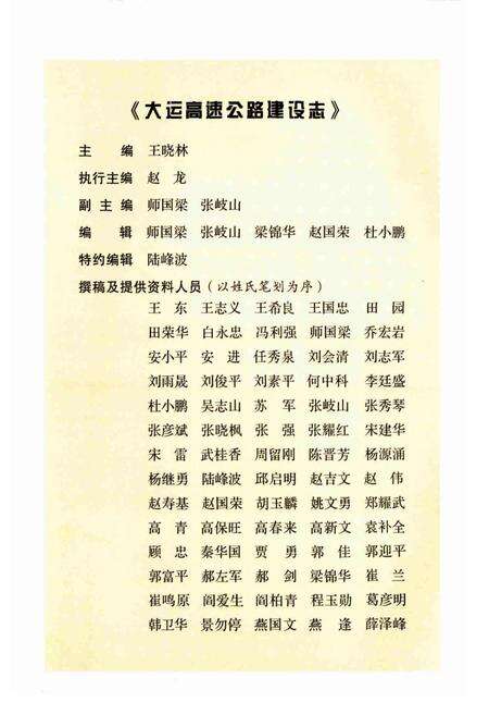 《大运高速公路建设志 (上)》.pdf_山西省志预览图4