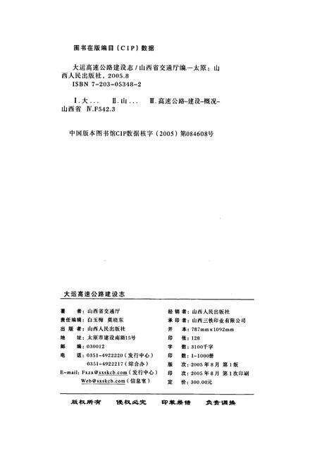 《大运高速公路建设志 (下)》.pdf_山西省志预览图2