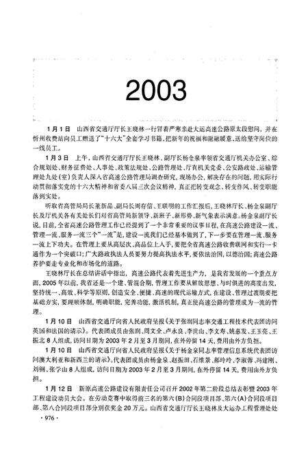《大运高速公路建设志 (下)》.pdf_山西省志预览图4