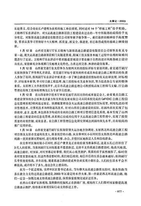 《大运高速公路建设志 (下)》.pdf_山西省志预览图5