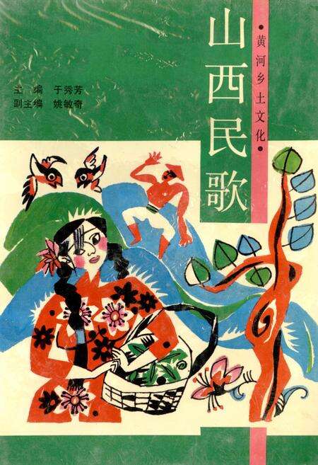《山西民歌》.pdf_山西省志预览图1