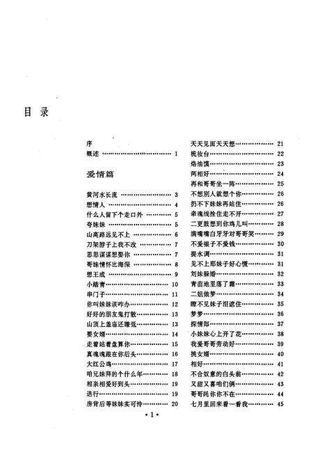 《山西民歌》.pdf_山西省志预览图3