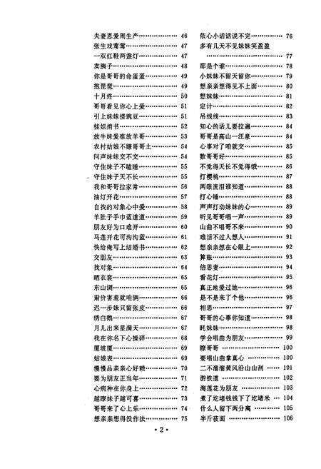 《山西民歌》.pdf_山西省志预览图4