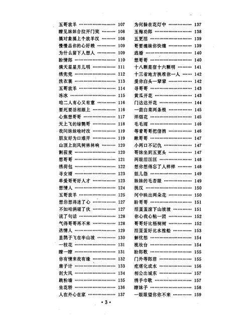 《山西民歌》.pdf_山西省志预览图5