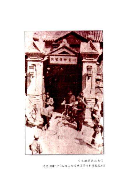 《山西医科大学第二医院志》.pdf_山西省志预览图4
