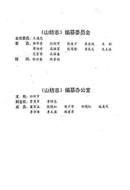 《山纺志》.pdf_山西省志预览图2