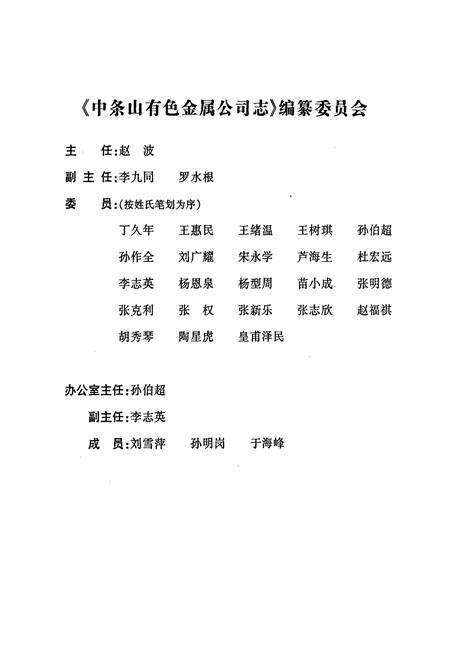 《中条山有色金属公司志》.pdf_山西省志预览图3