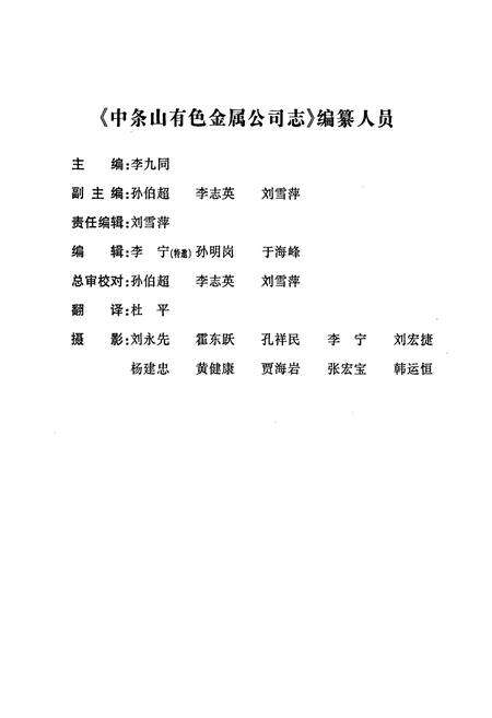 《中条山有色金属公司志》.pdf_山西省志预览图4