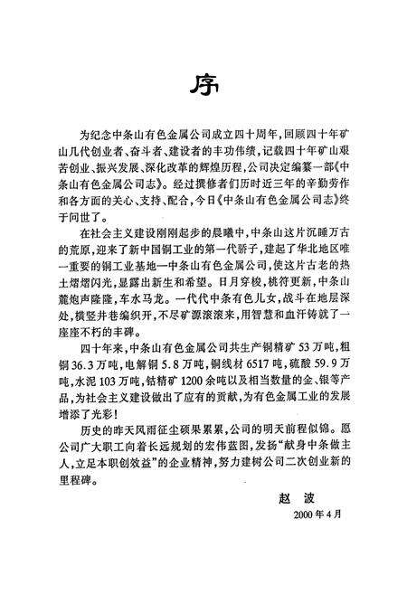 《中条山有色金属公司志》.pdf_山西省志预览图5