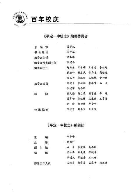 《平定一中校志》.pdf_山西省志预览图3