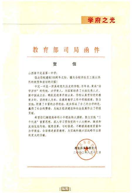 《平定一中校志》.pdf_山西省志预览图4