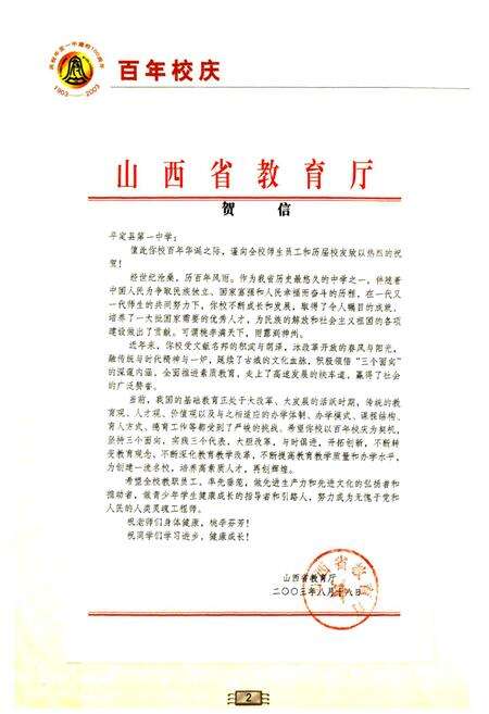 《平定一中校志》.pdf_山西省志预览图5