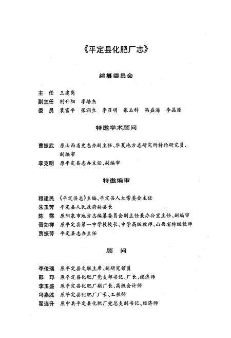 《平定县化肥厂志》.pdf_山西省志预览图2